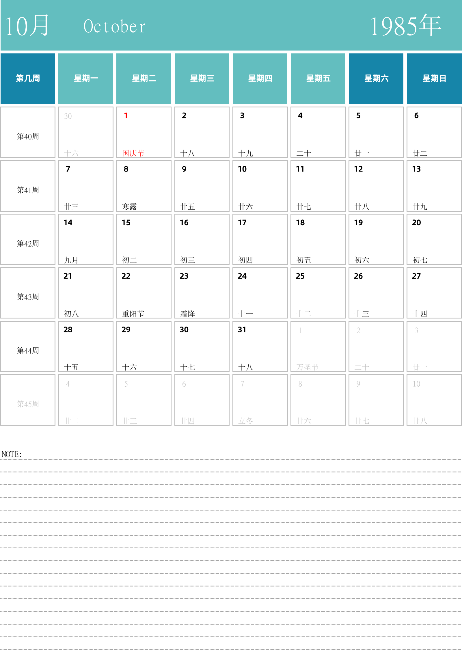 日历表1985年日历 中文版 纵向排版 周一开始 带周数